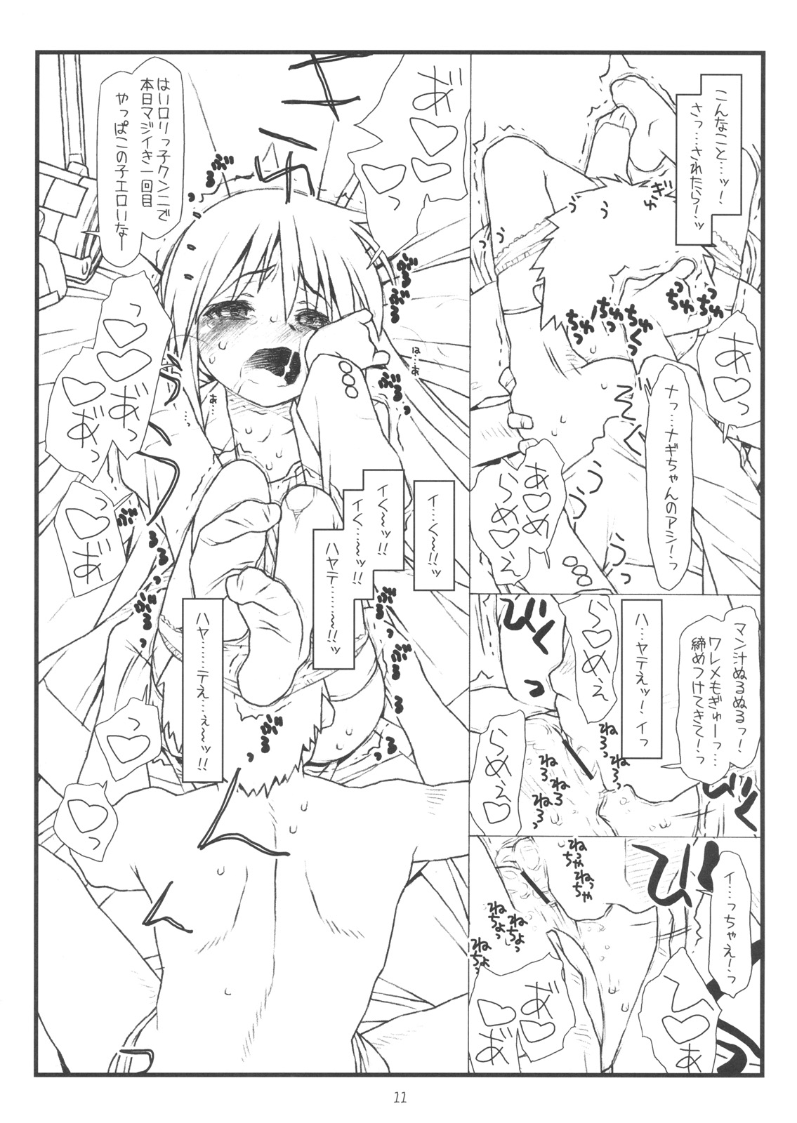 Hard de Hard na Monogatari page 10 full
