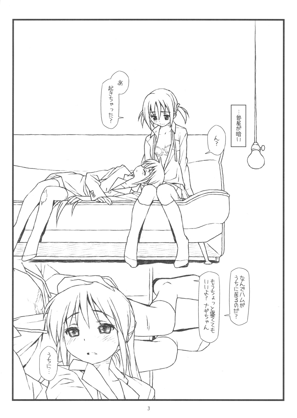 Hard de Hard na Monogatari page 2 full