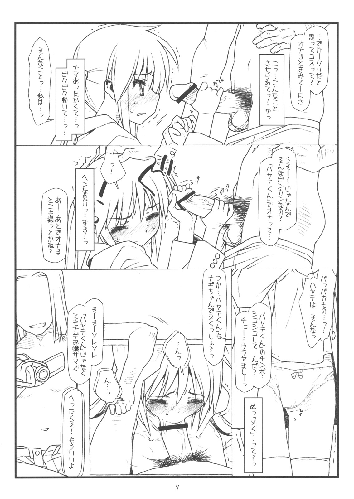 Hard de Hard na Monogatari page 6 full