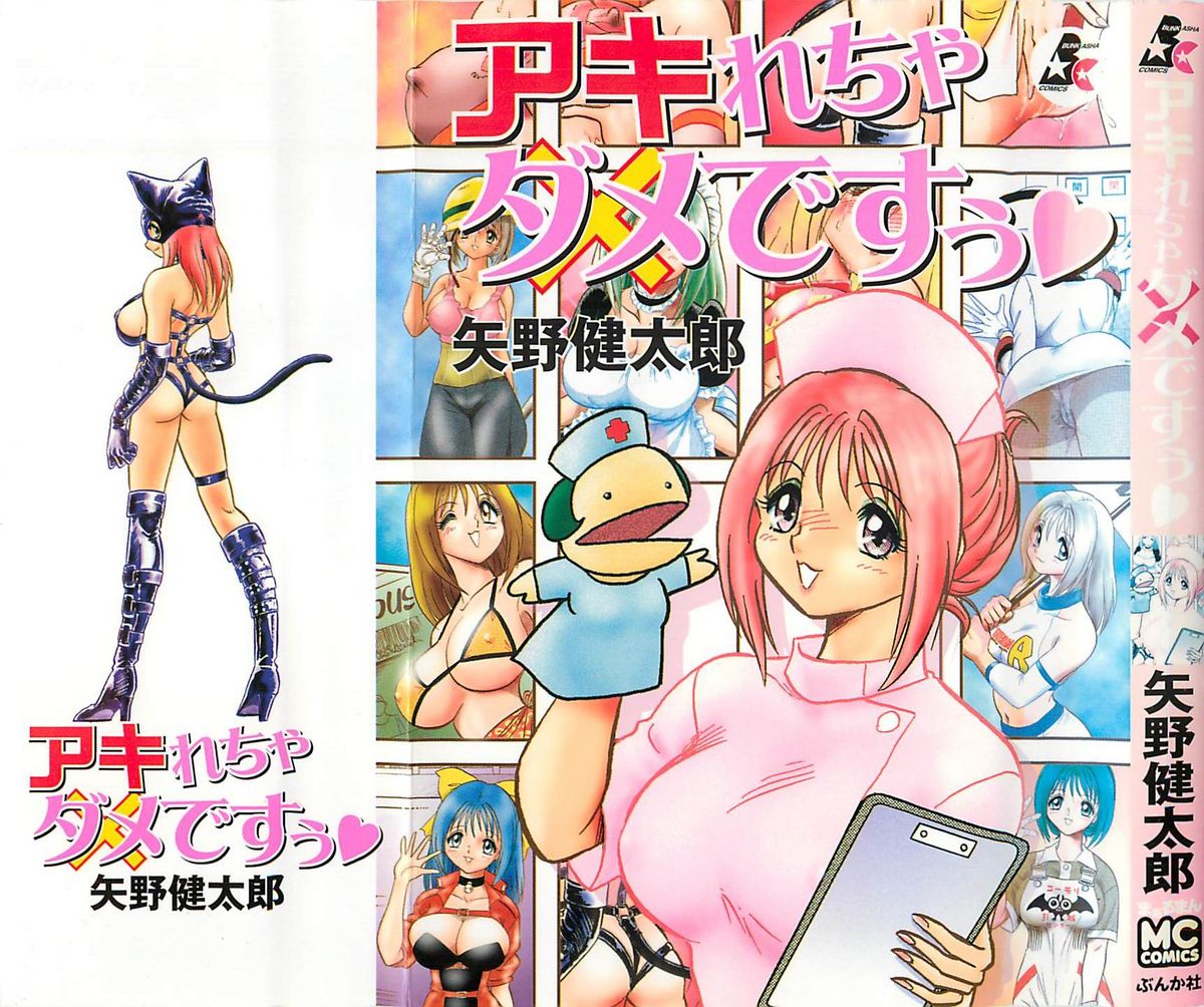 Akirecha Damedesuu page 1 full