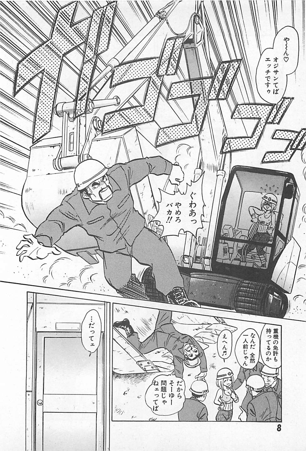 Akirecha Damedesuu page 10 full