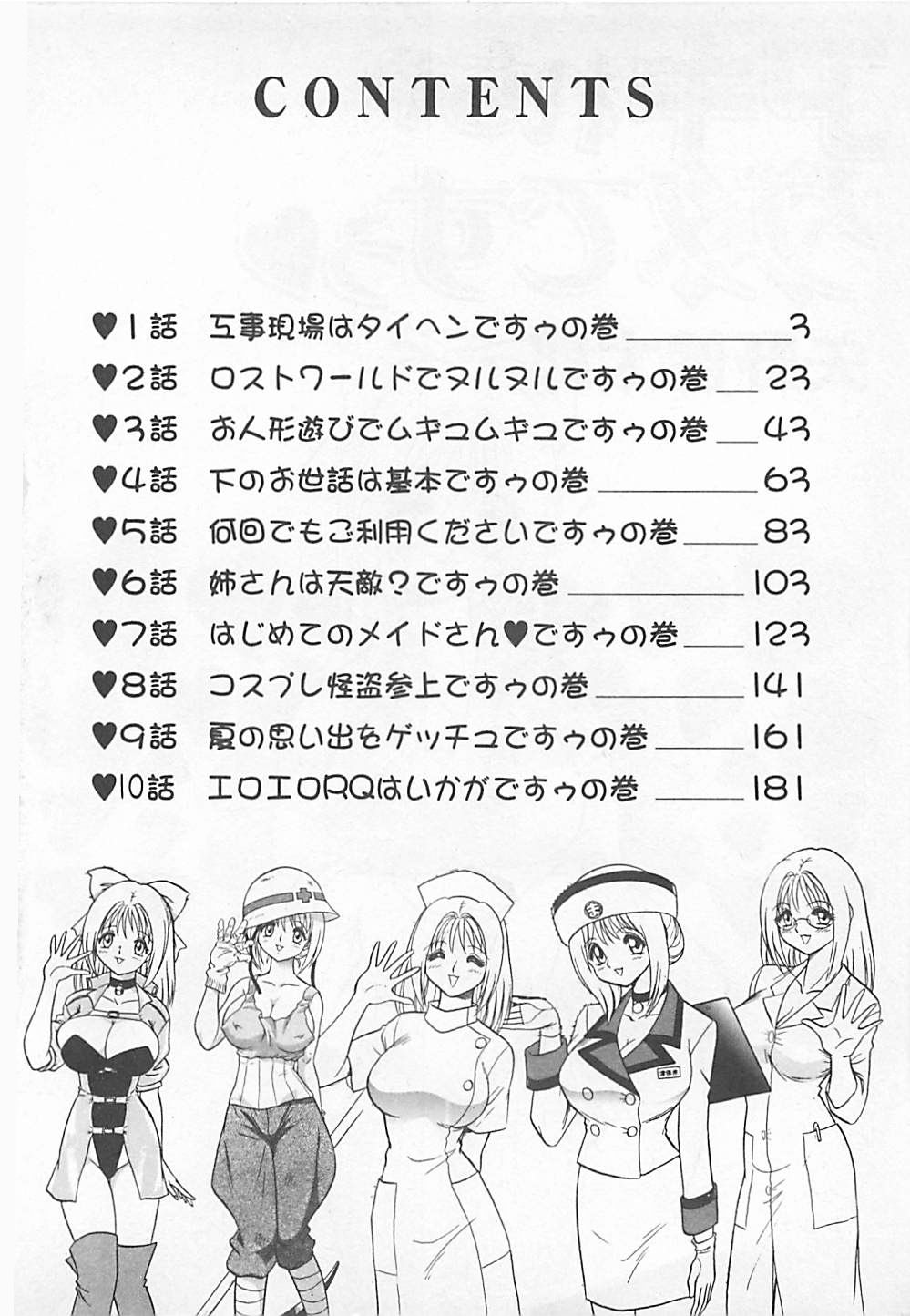 Akirecha Damedesuu page 4 full