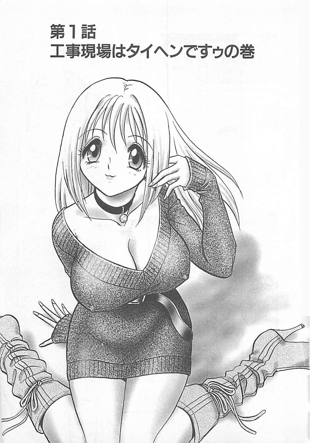 Akirecha Damedesuu page 5 full