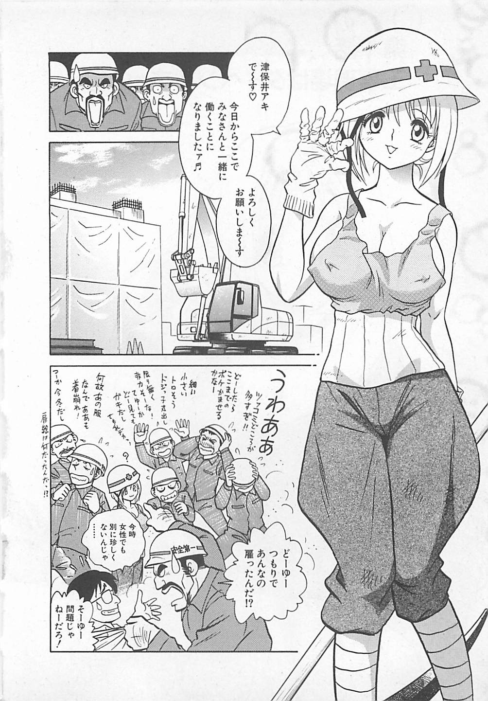 Akirecha Damedesuu page 6 full