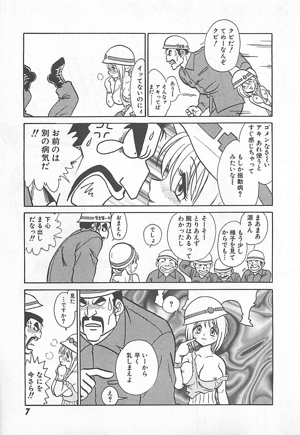 Akirecha Damedesuu page 9 full