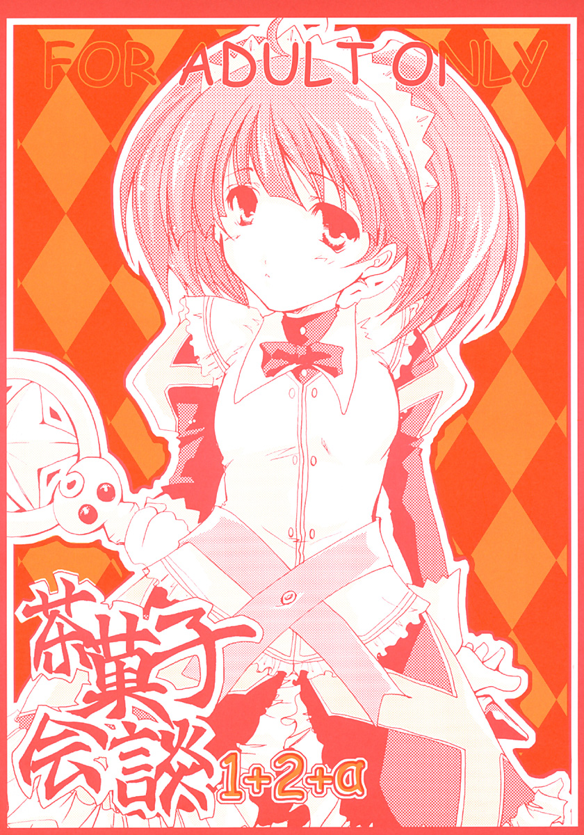 CHAGASHIKAIDAN 1+2+alpha page 1 full