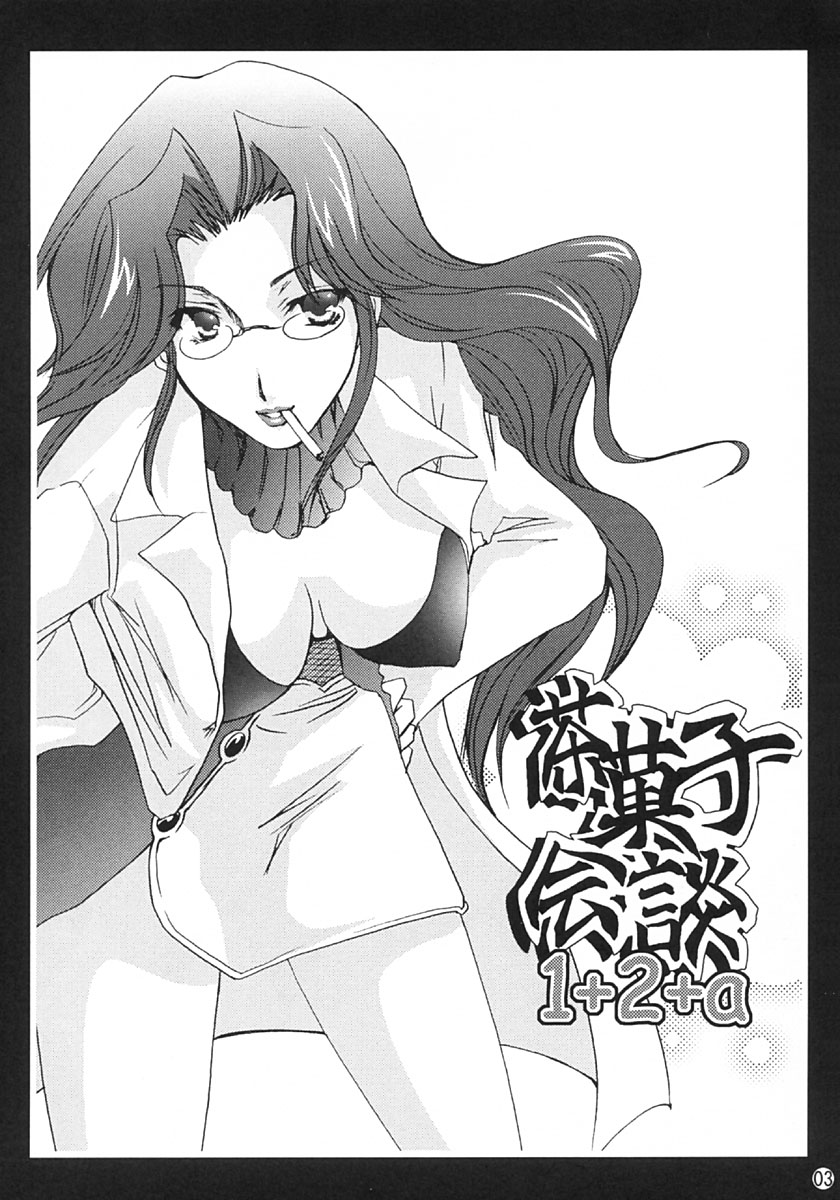 CHAGASHIKAIDAN 1+2+alpha page 2 full