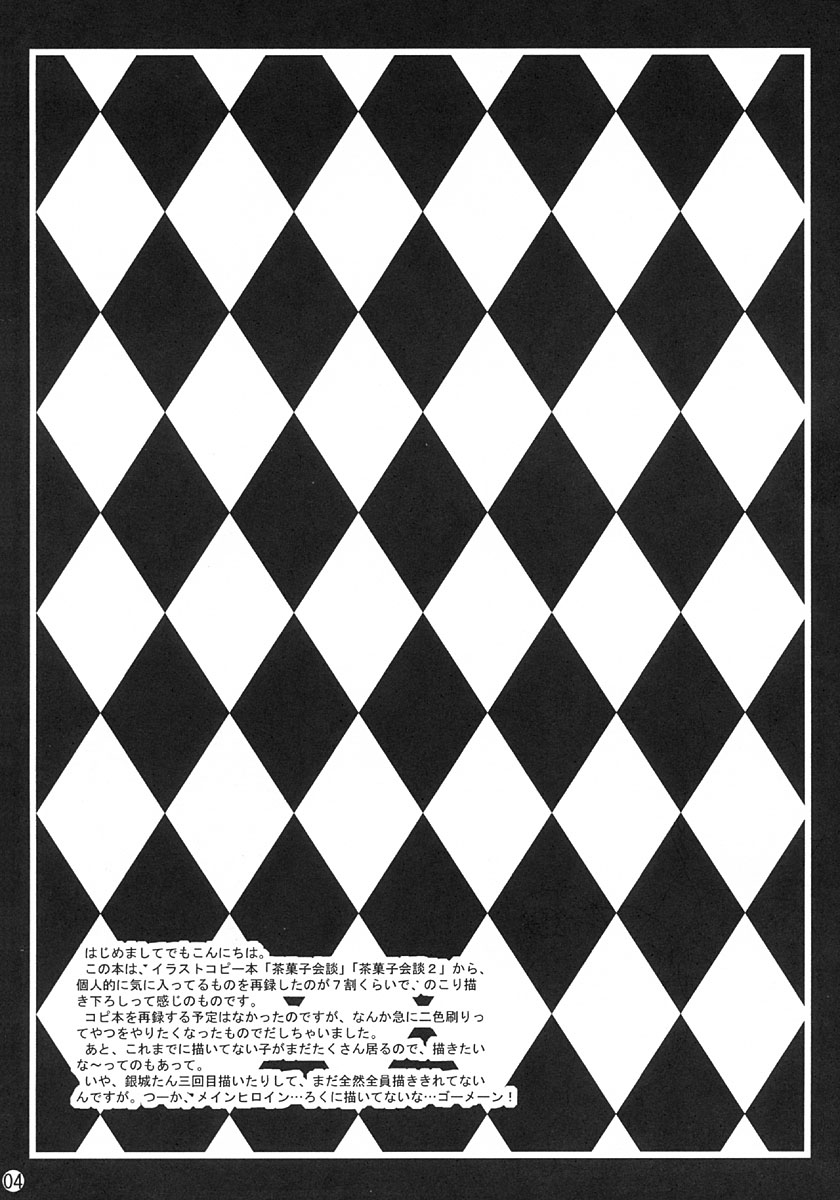 CHAGASHIKAIDAN 1+2+alpha page 3 full