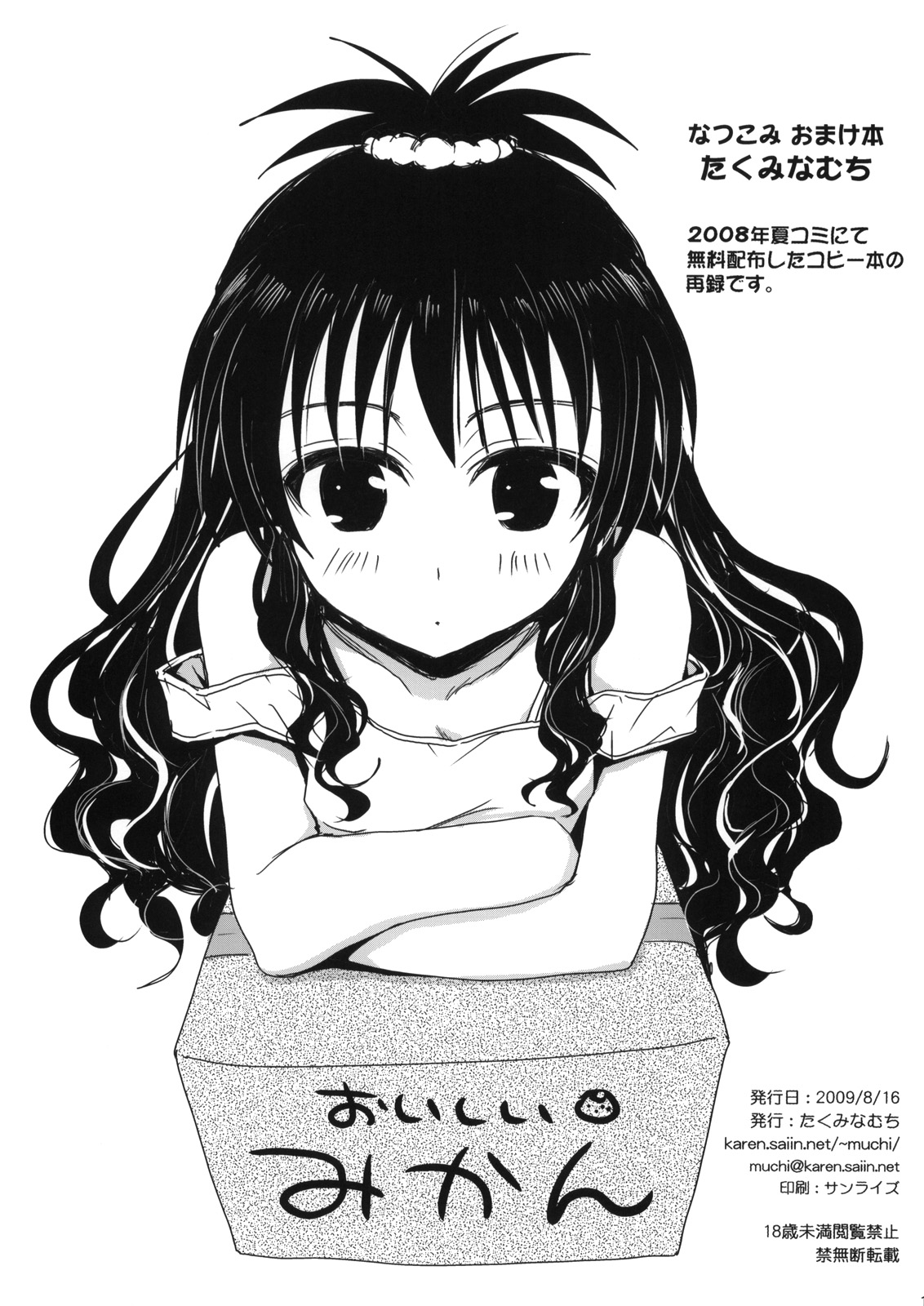 Natsucomi Omake Hon page 1 full