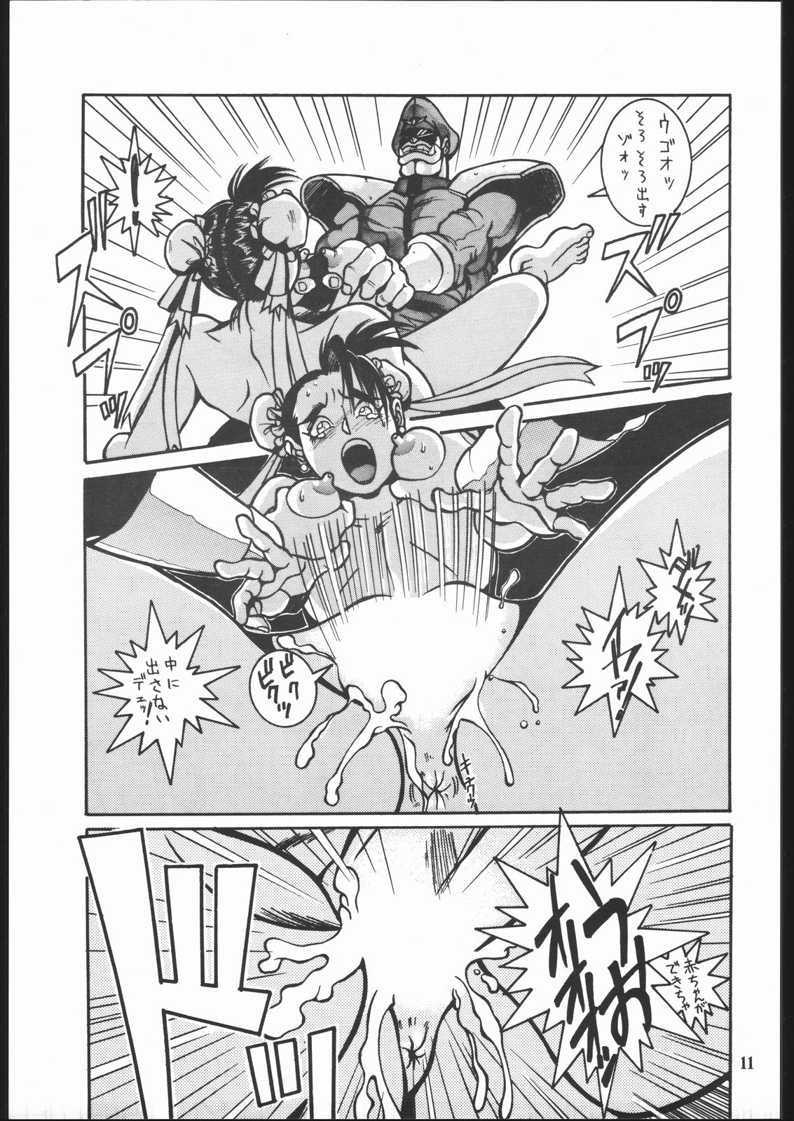 Maruchuu Seisaku Turbo Remix page 10 full