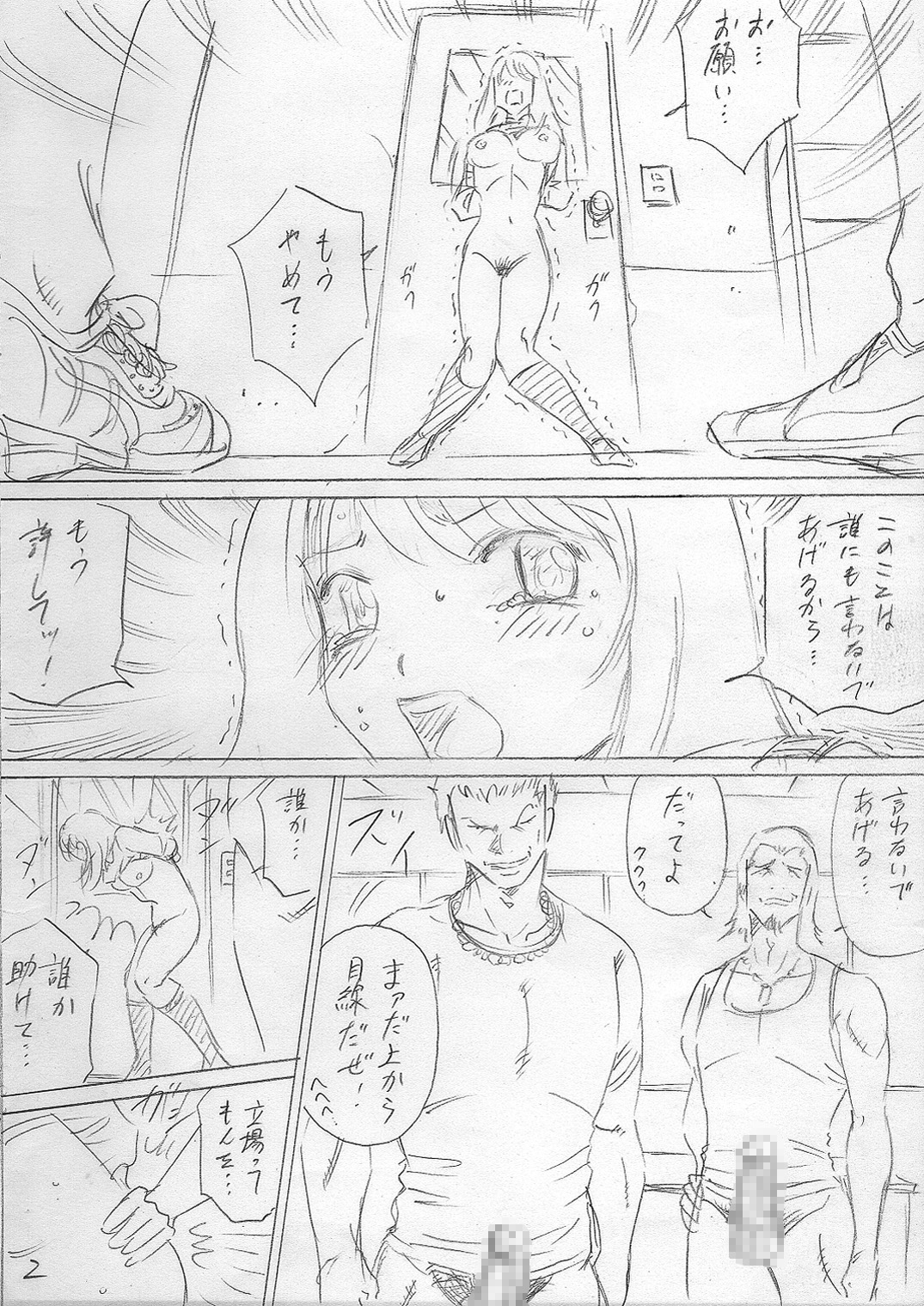 Ochite Iku Hi page 2 full