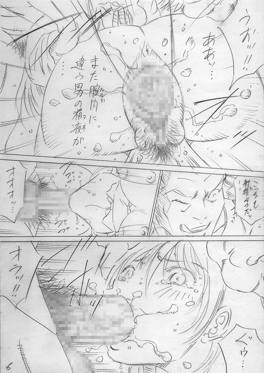 Ochite Iku Hi page 6 full