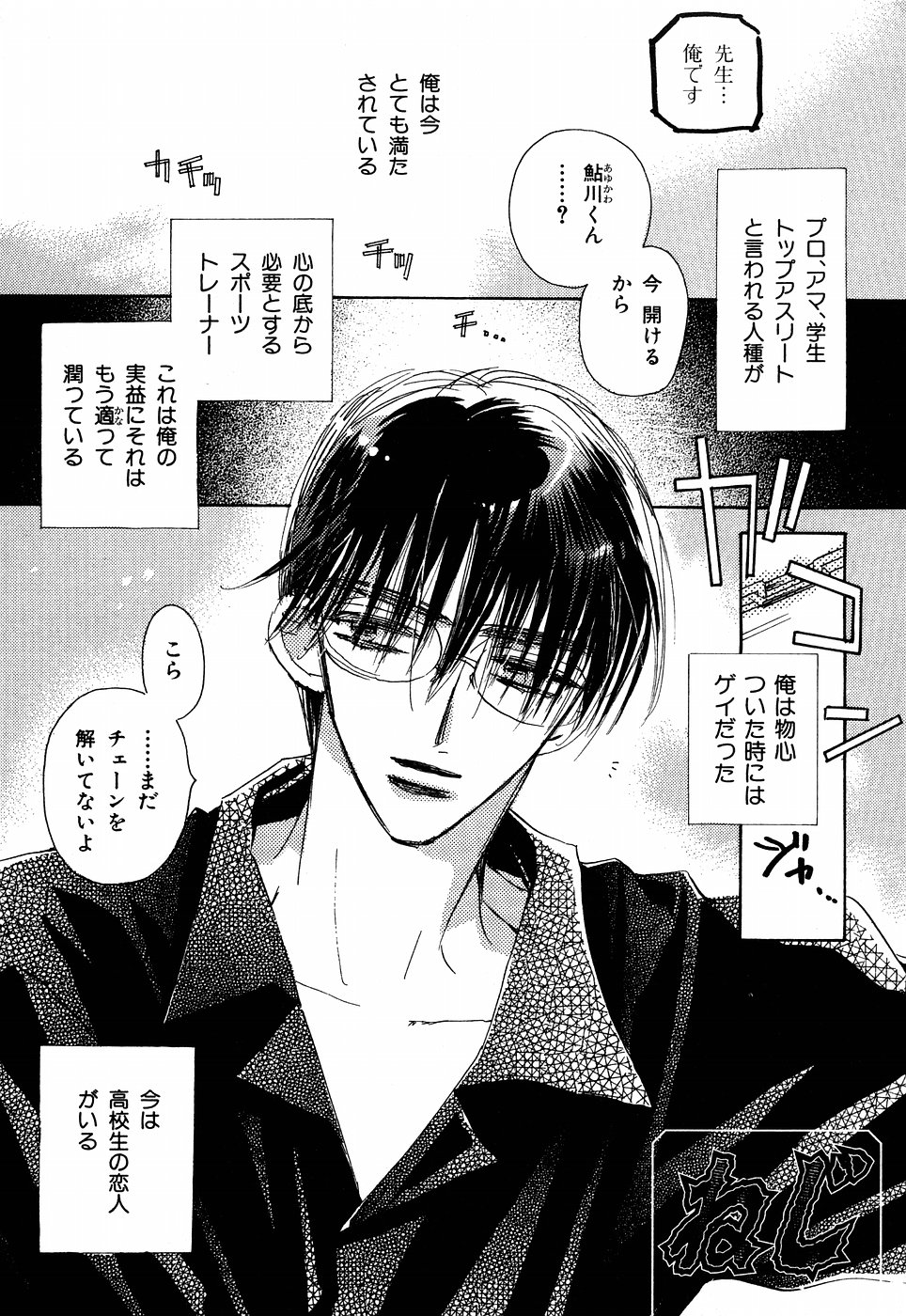 Screw  YAOI page 1 full