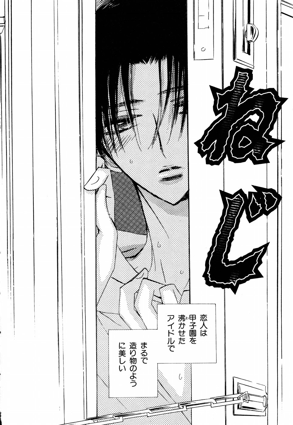 Screw  YAOI page 2 full