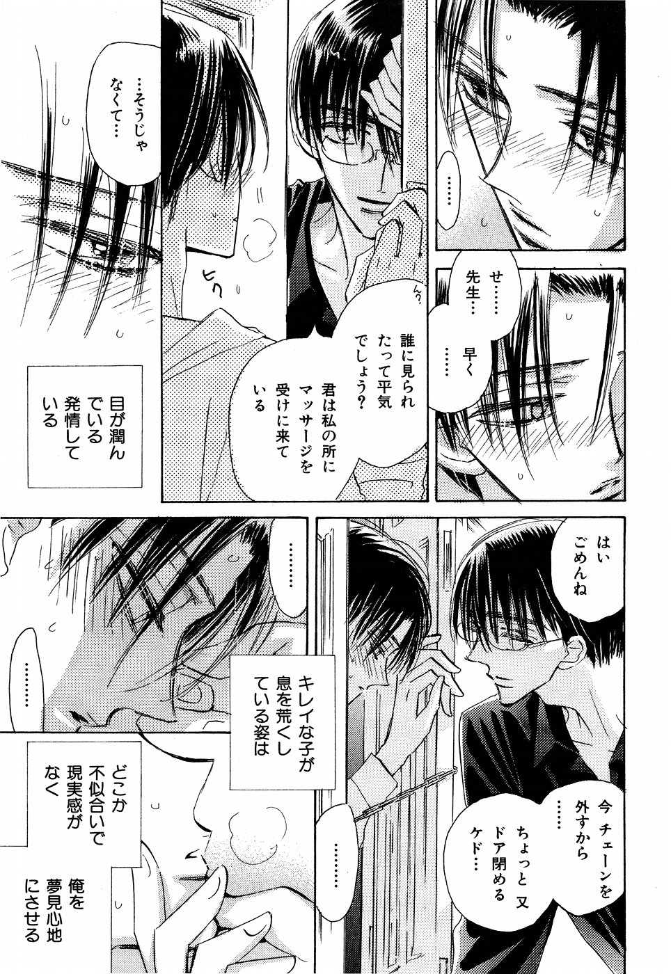 Screw  YAOI page 3 full
