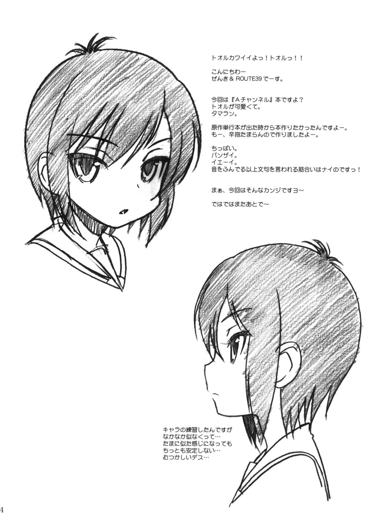 SPEAK LIKE A channel page 3 full