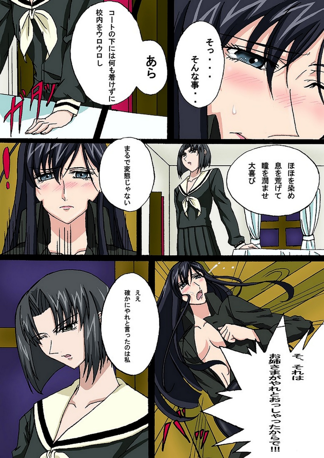 Kurenai no Madoromi page 10 full