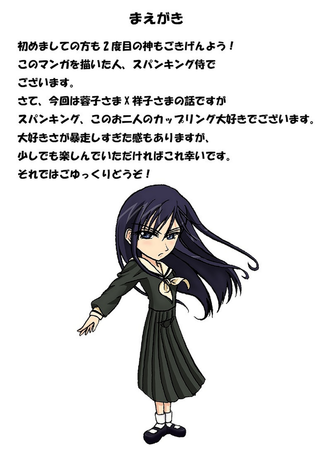 Kurenai no Madoromi page 6 full