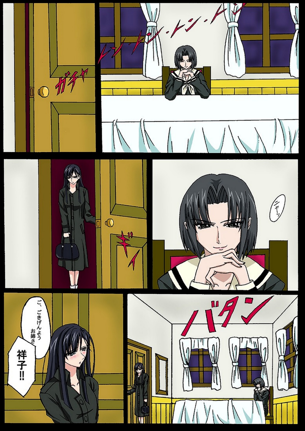 Kurenai no Madoromi page 7 full