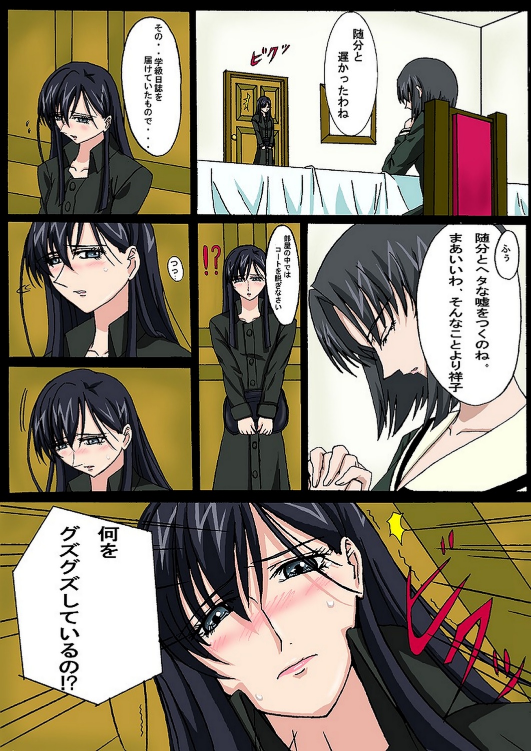 Kurenai no Madoromi page 8 full