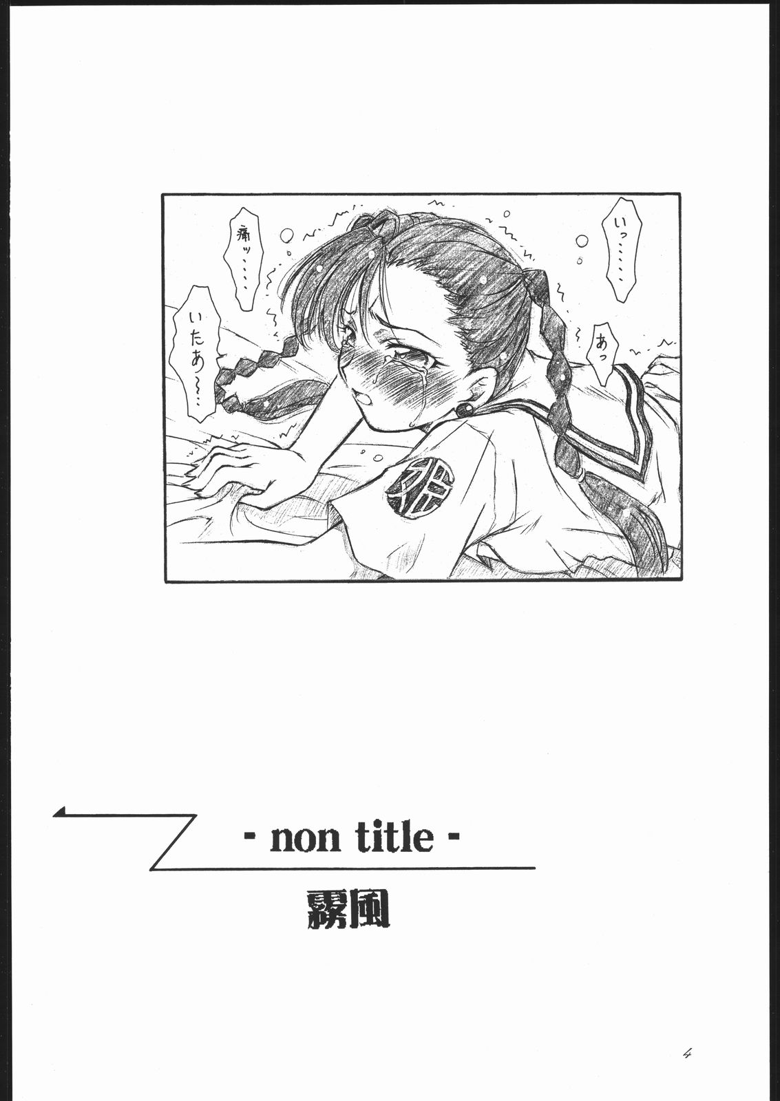 Virgin no Hanazono Youkoso page 3 full