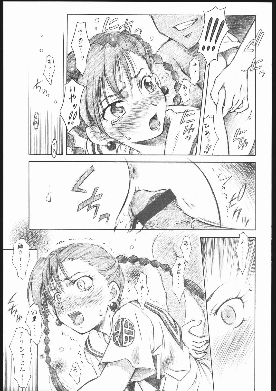 Virgin no Hanazono Youkoso page 8 full