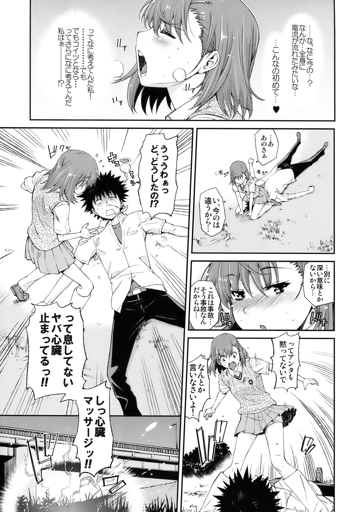 Ore no Biribiri ga Konna ni Eroi wake ga nai page 10 full