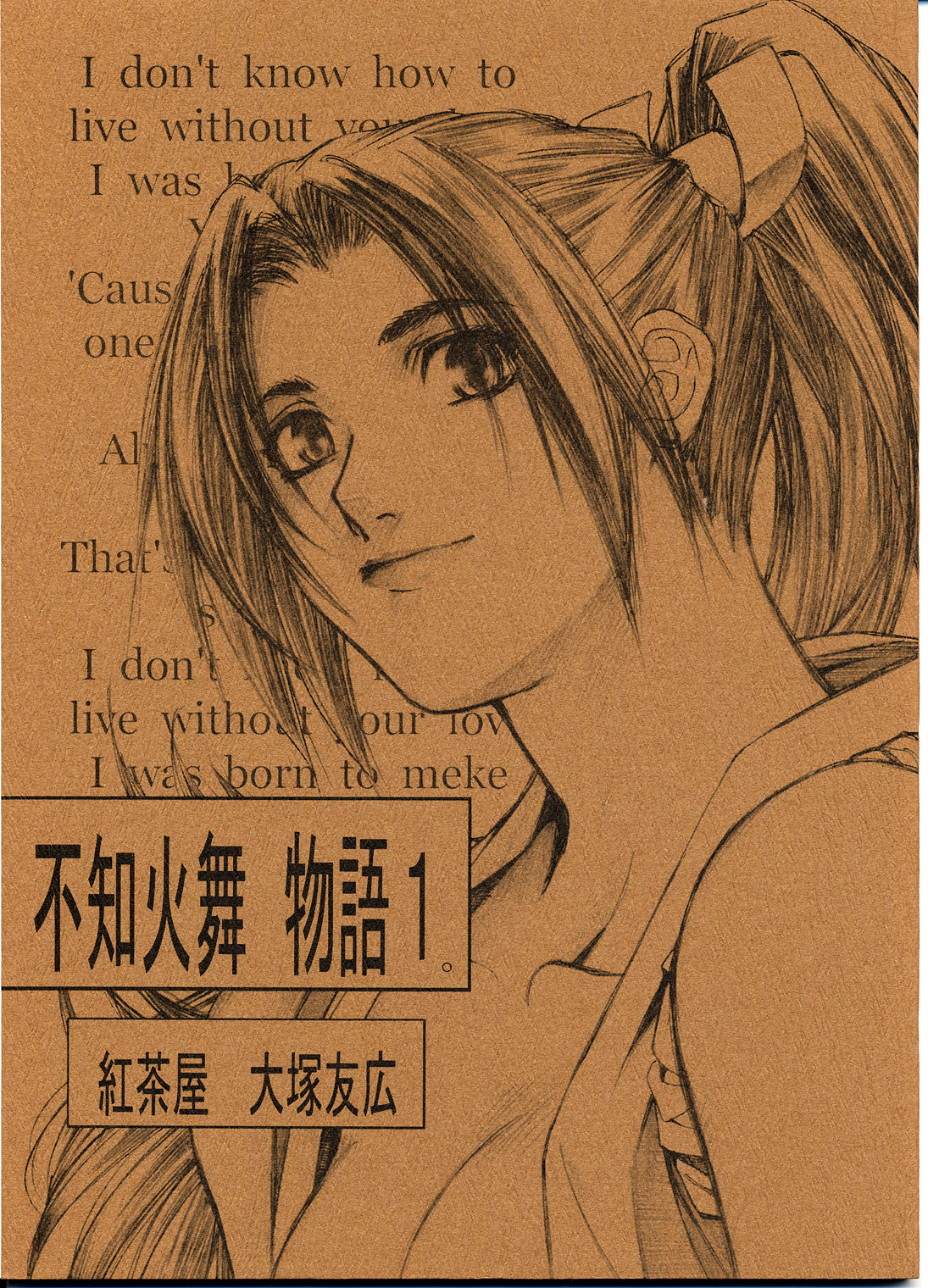 Shiranui Mai Monogatari 1 page 1 full