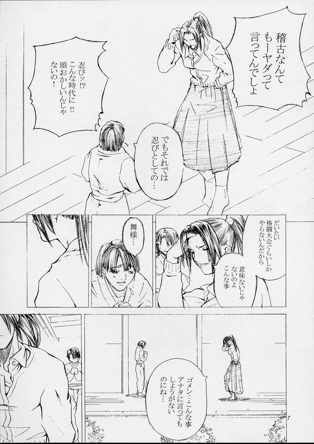 Shiranui Mai Monogatari 1 page 4 full