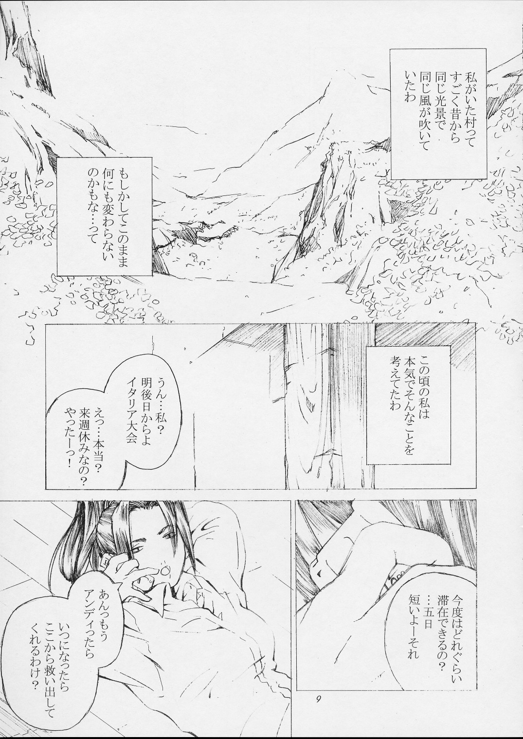 Shiranui Mai Monogatari 1 page 6 full