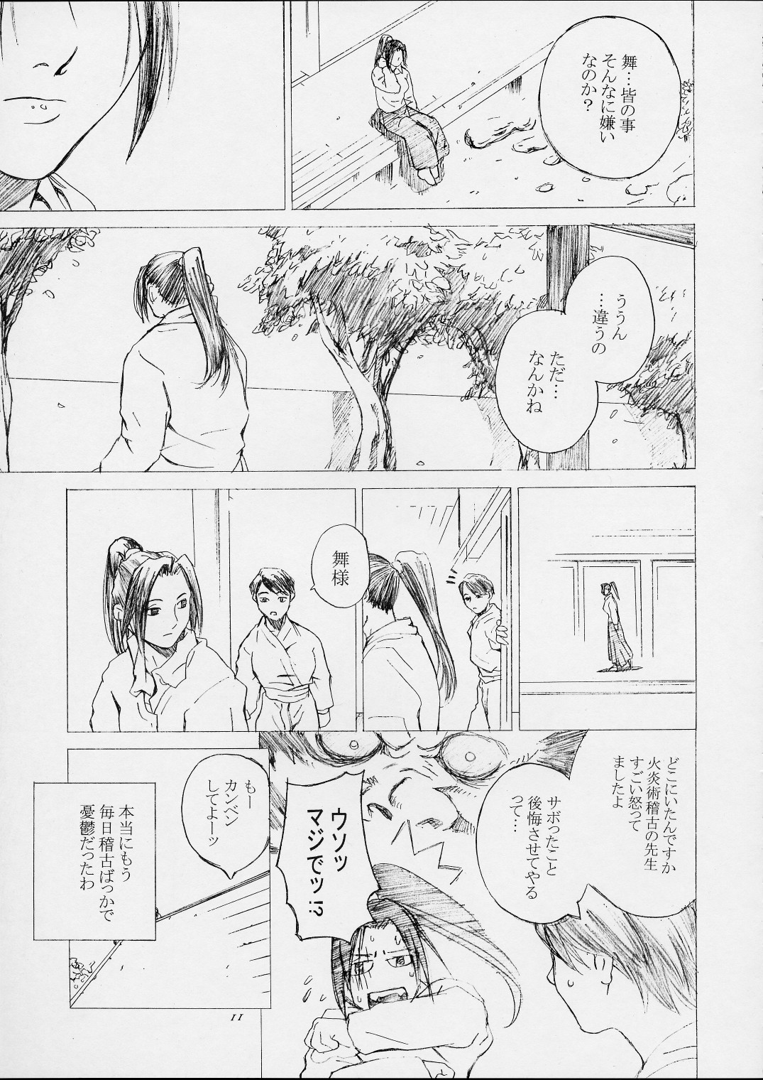 Shiranui Mai Monogatari 1 page 8 full