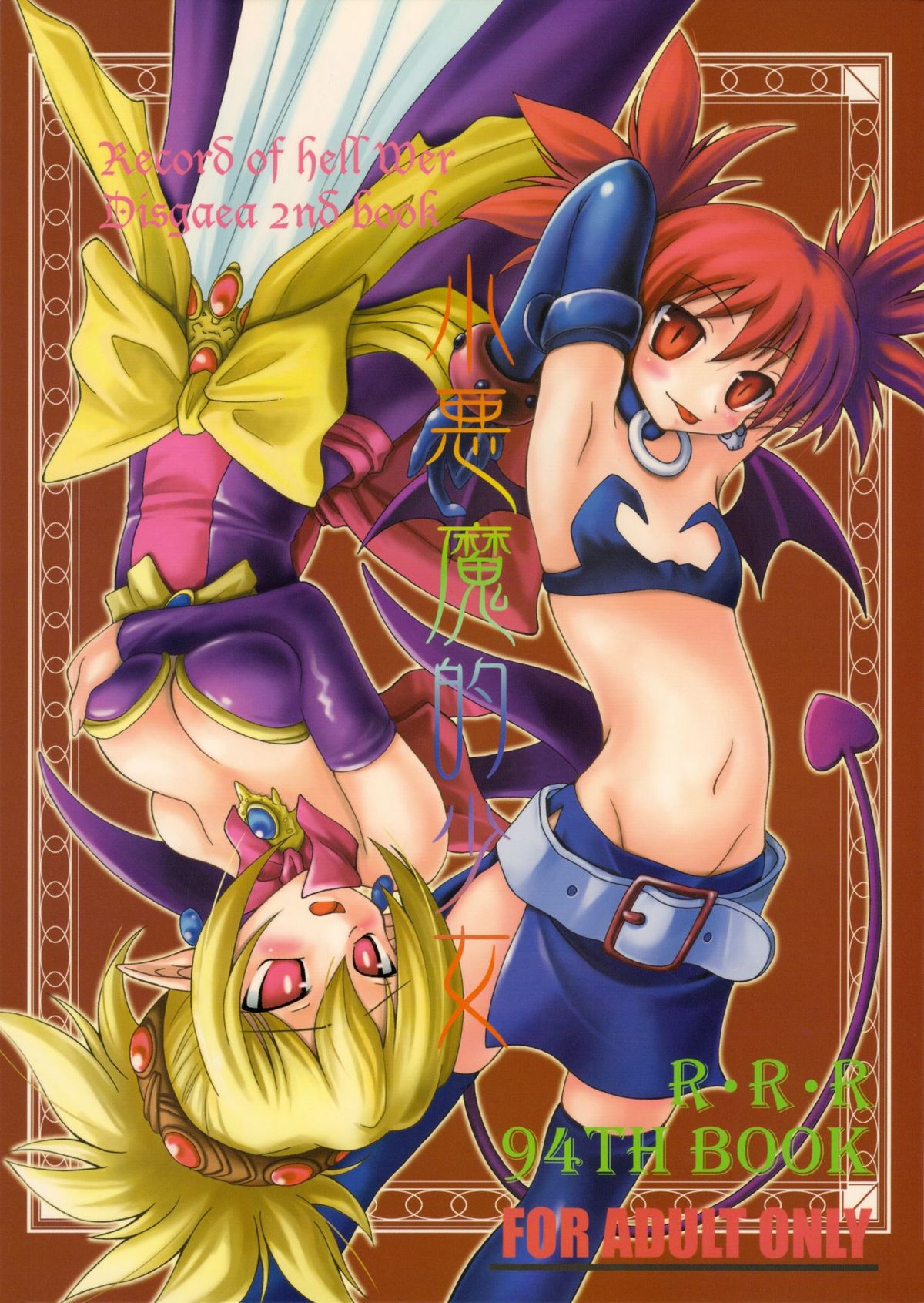 Koakuma-teki Shoujo page 1 full