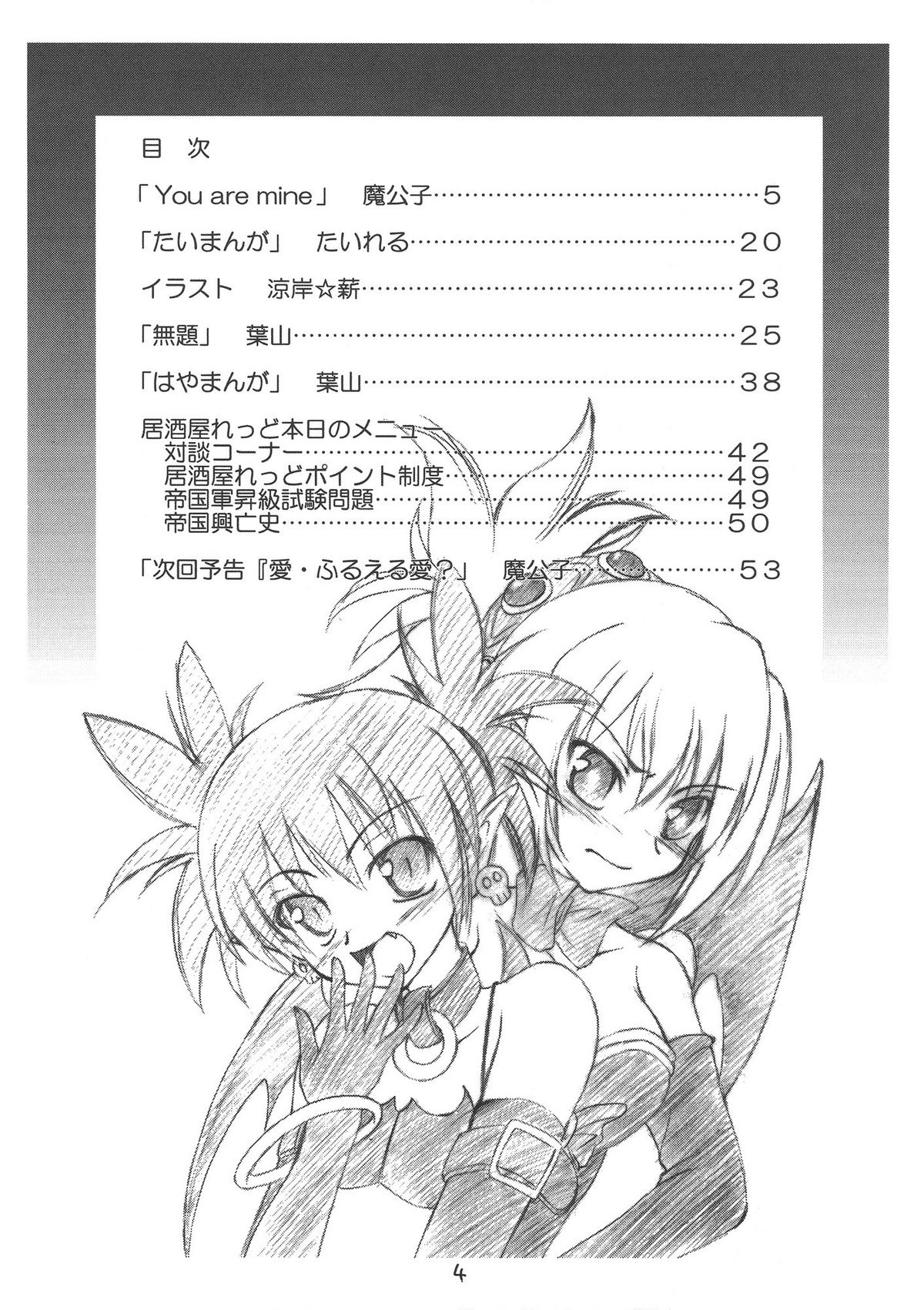 Koakuma-teki Shoujo page 4 full