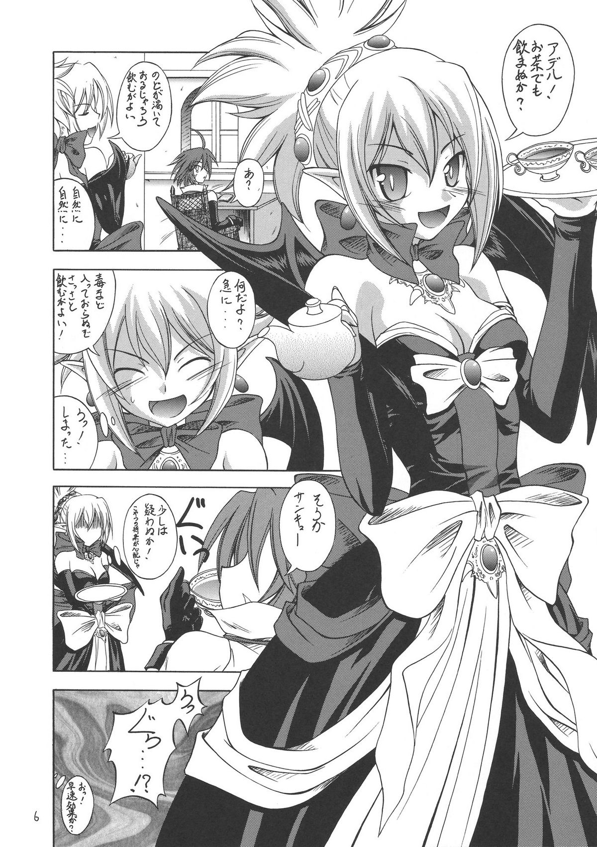 Koakuma-teki Shoujo page 6 full