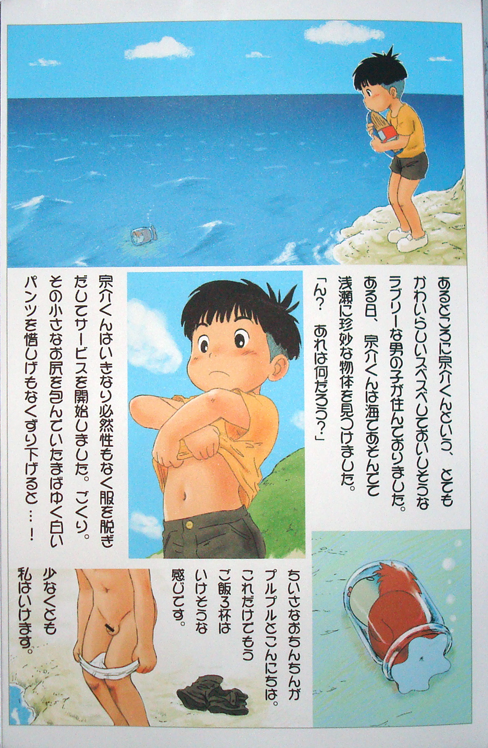 Gake no ue no Sousuke . page 3 full