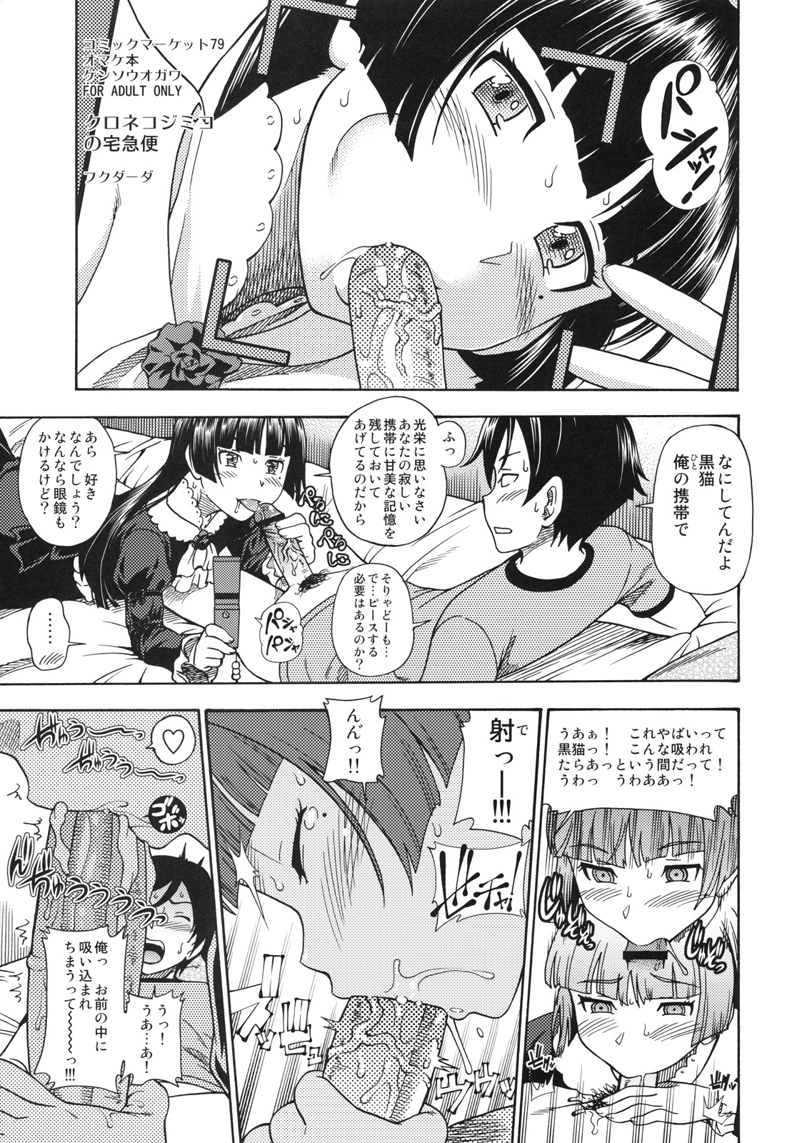 Kuroneko Jimiko no Takkyuubin page 1 full