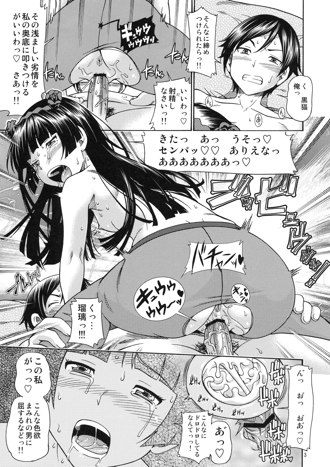 Kuroneko Jimiko no Takkyuubin page 3 full