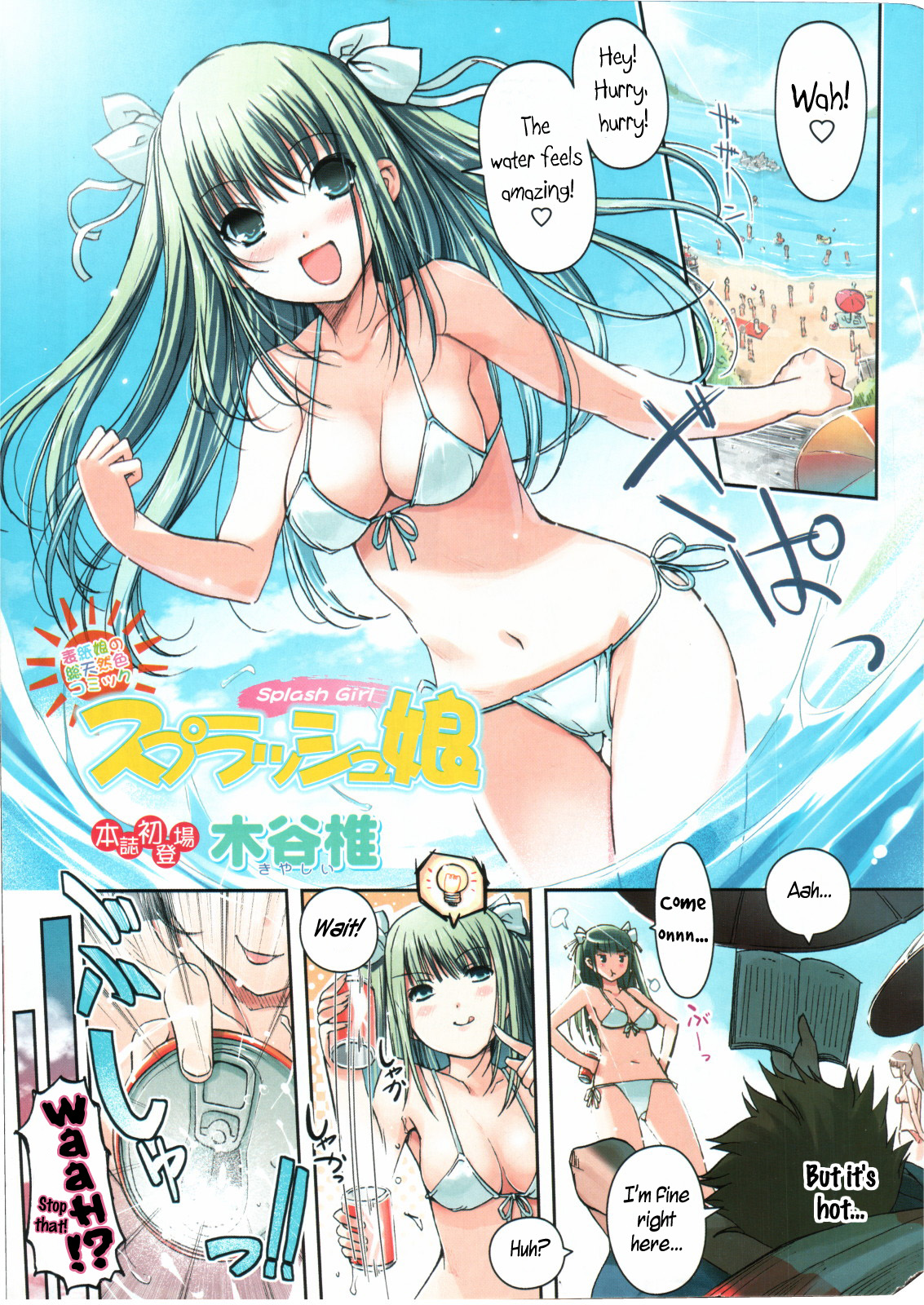 Splash Musume - Splash Girl   =Team Vanilla= page 1 full