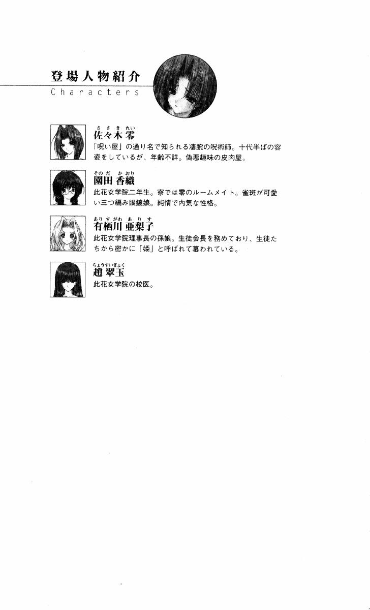 Noroiya Zero 3 - Insho no Sasoi ni Youka Saku page 5 full