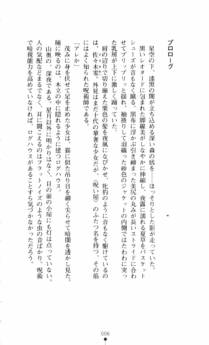 Noroiya Zero 3 - Insho no Sasoi ni Youka Saku page 6 full