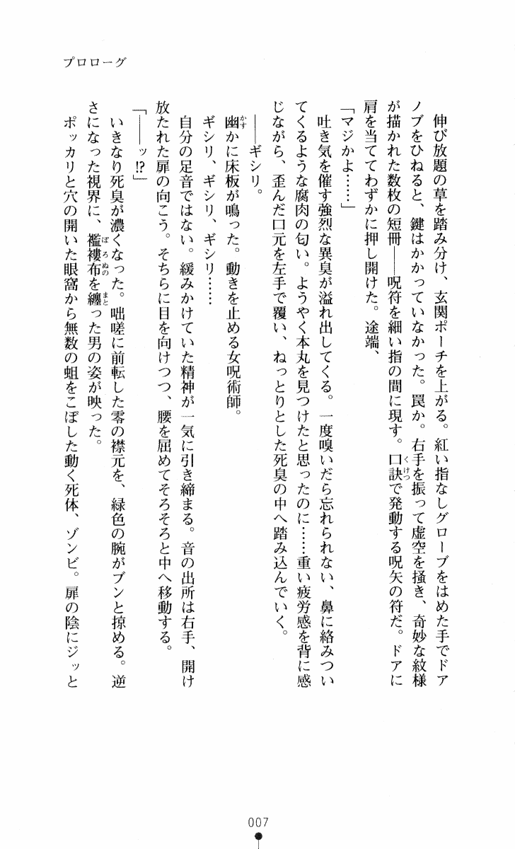 Noroiya Zero 3 - Insho no Sasoi ni Youka Saku page 7 full