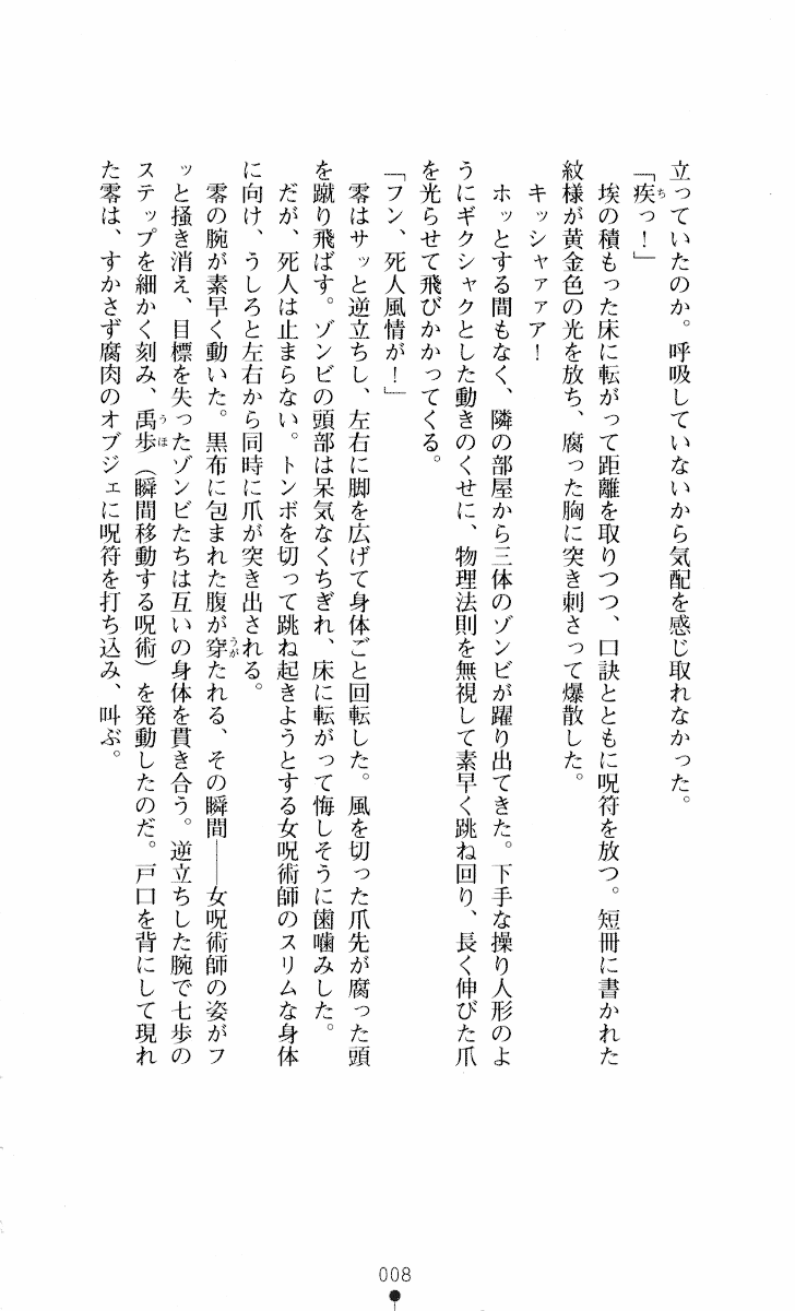 Noroiya Zero 3 - Insho no Sasoi ni Youka Saku page 8 full