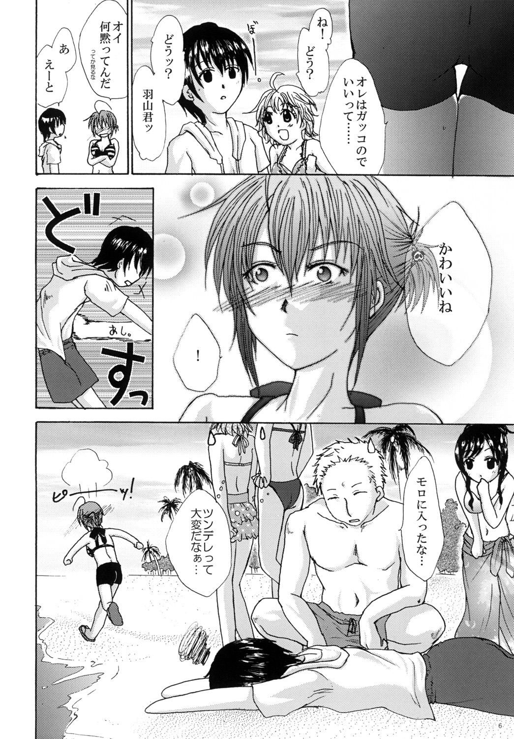 Mizugi no Susume BAD girl - another page 7 full