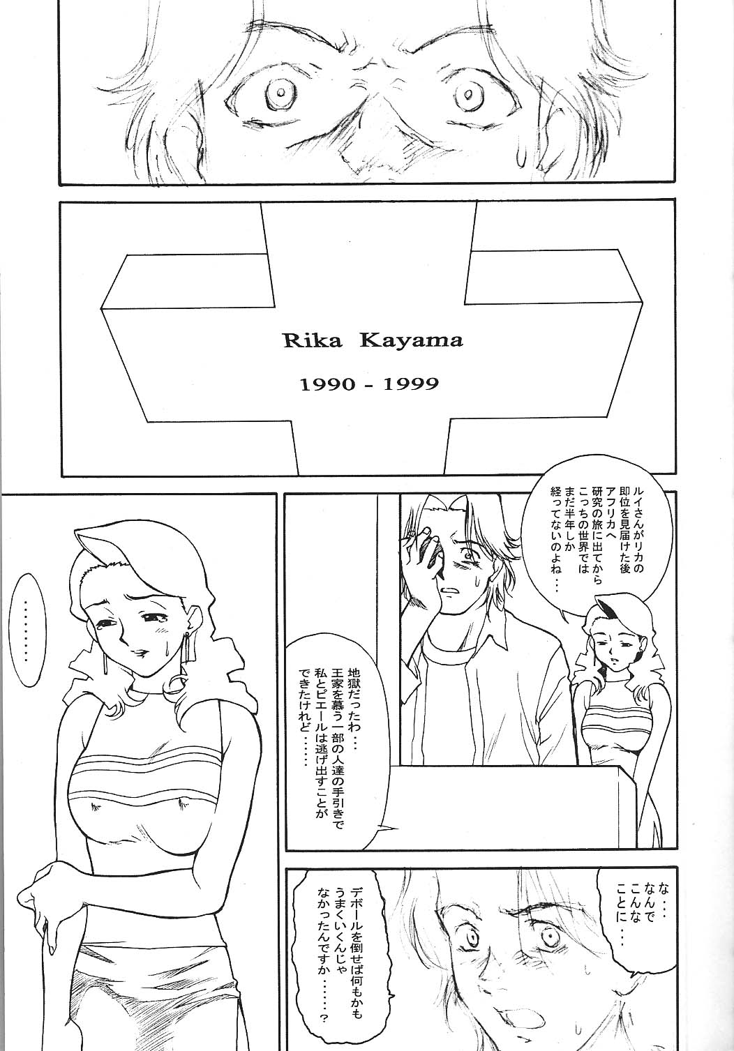 Mama Royal Gamma page 9 full