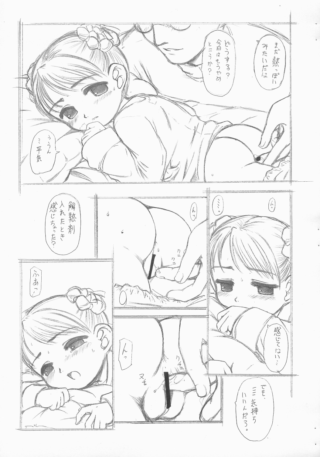 OJAMAJO DOREMI BON page 4 full