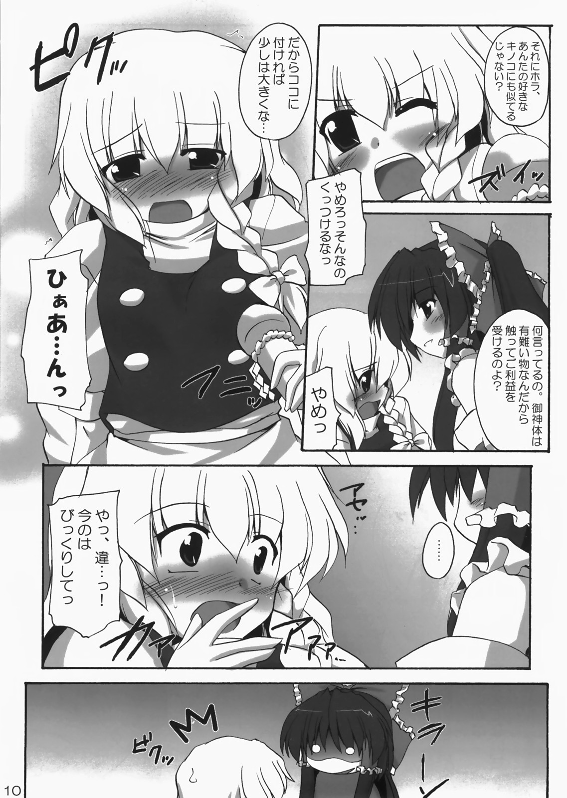 Kanojo to Kanojo no Yoku Aru Ichinichi page 9 full