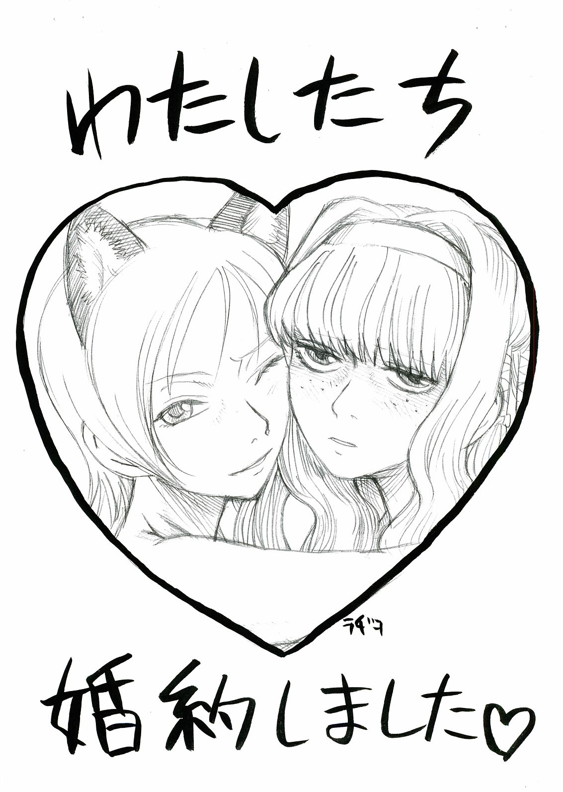 Watashitachi Konyaku Shimashita page 1 full