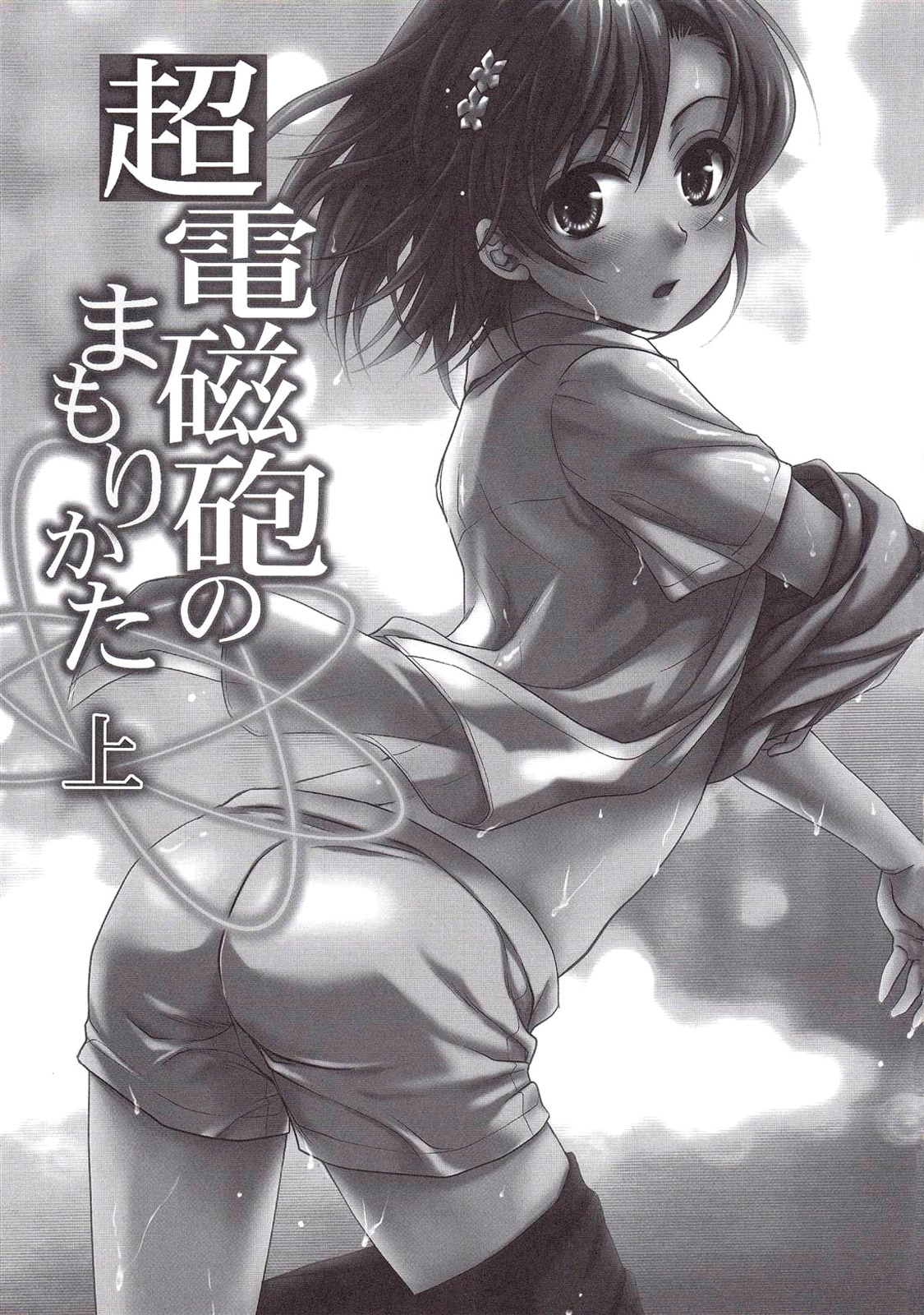 Choudenji Hou no Mamori Kata Jou page 2 full