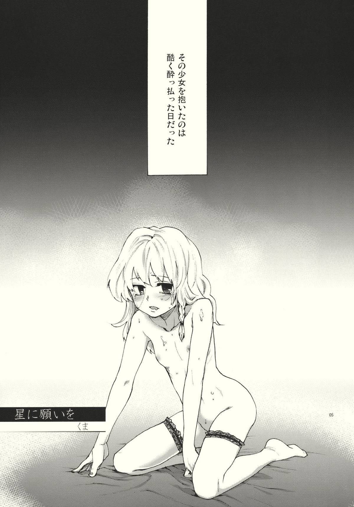 Kirisame Roman Porno page 5 full