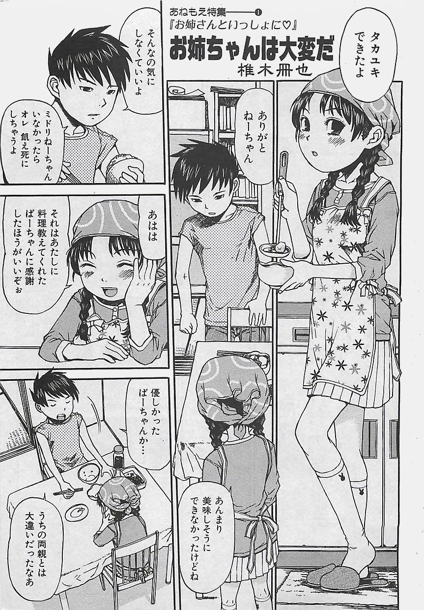 COMIC CROSS Vol.2 2007-01 page 7 full